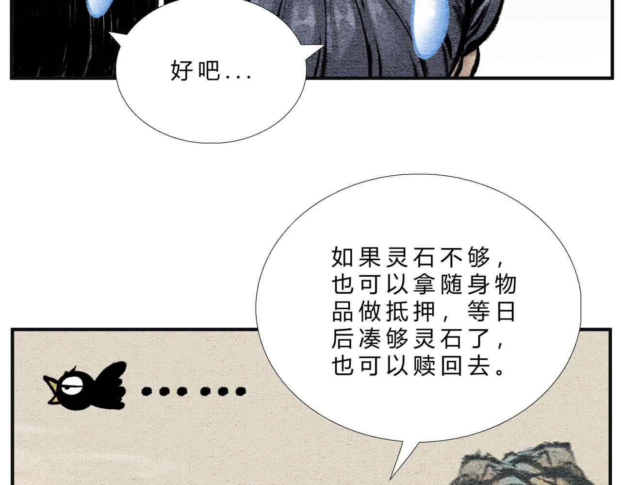 《一念逍遥这本修仙宝典不太对》第二十八话 机缘来了 第14页