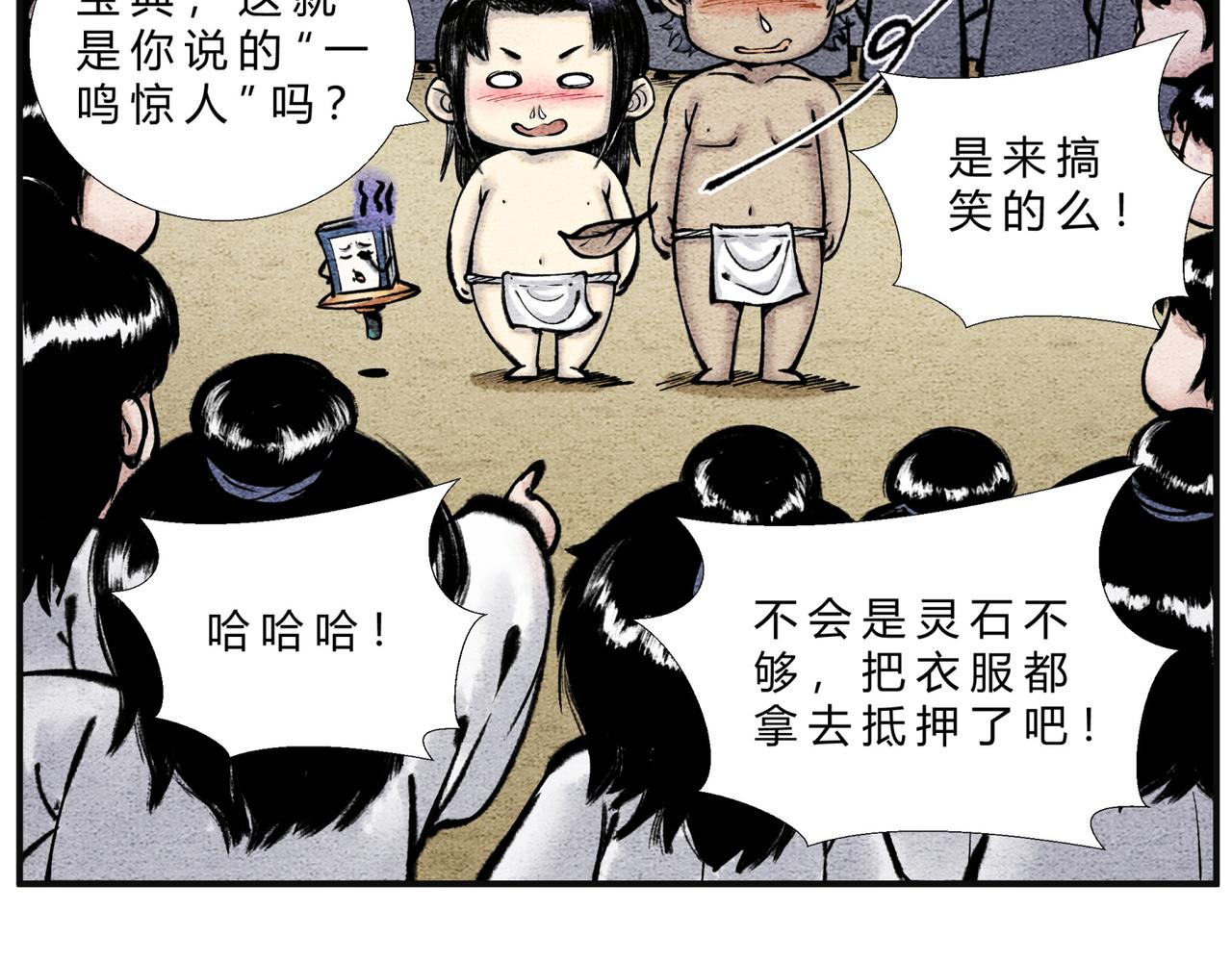 《一念逍遥这本修仙宝典不太对》第二十八话 机缘来了 第16页
