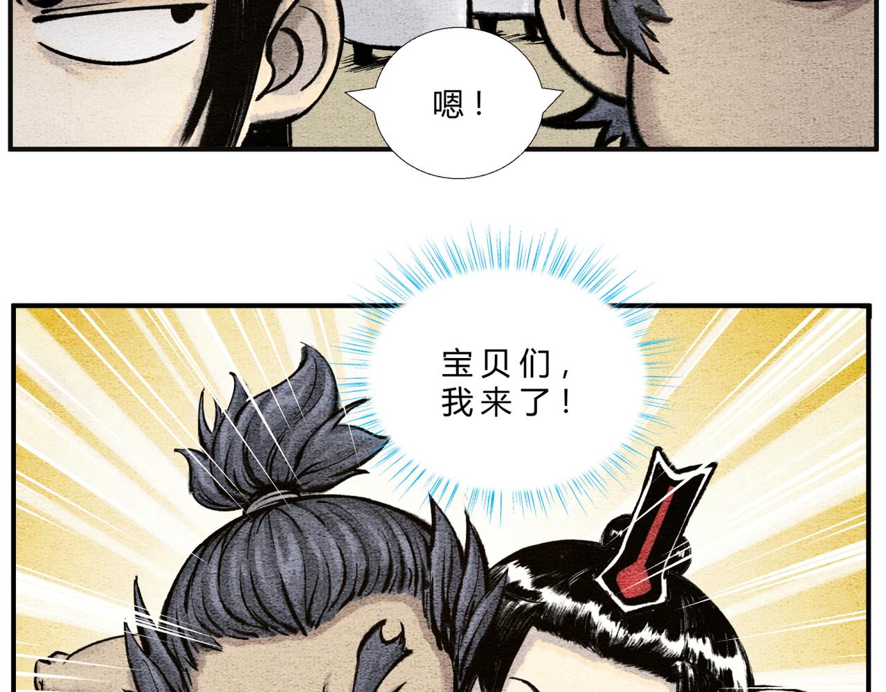 《一念逍遥这本修仙宝典不太对》第二十八话 机缘来了 第18页