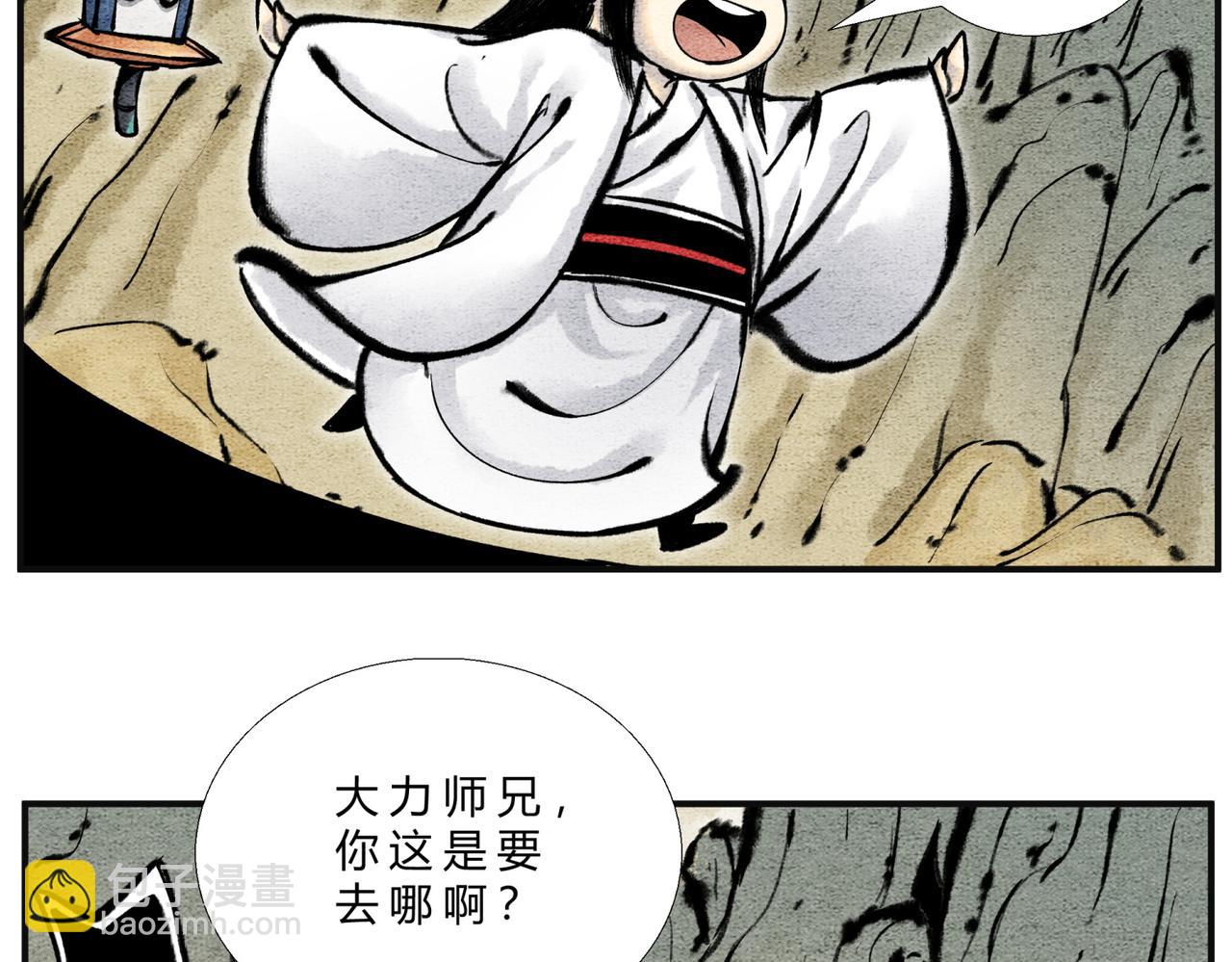 《一念逍遥这本修仙宝典不太对》第二十八话 机缘来了 第3页