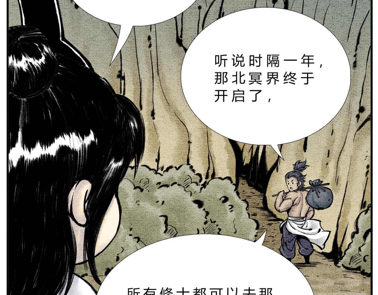 《一念逍遥这本修仙宝典不太对》第二十八话 机缘来了 第4页