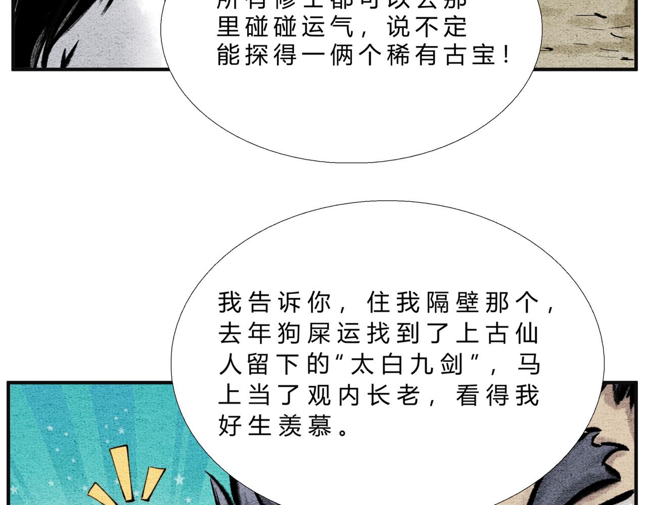 《一念逍遥这本修仙宝典不太对》第二十八话 机缘来了 第5页