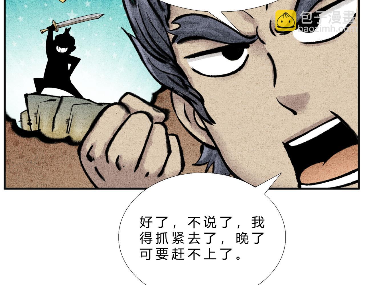 《一念逍遥这本修仙宝典不太对》第二十八话 机缘来了 第6页