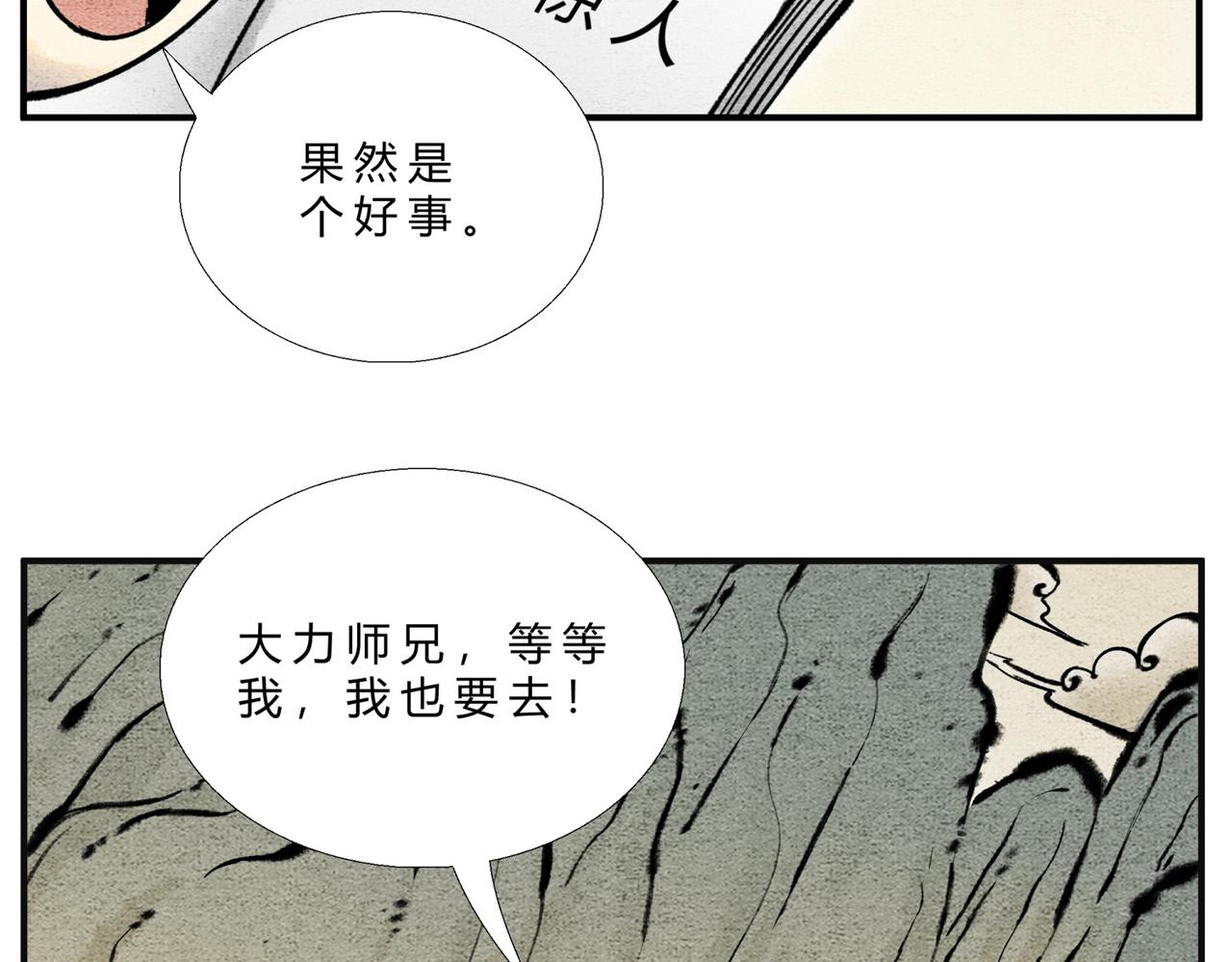 《一念逍遥这本修仙宝典不太对》第二十八话 机缘来了 第8页