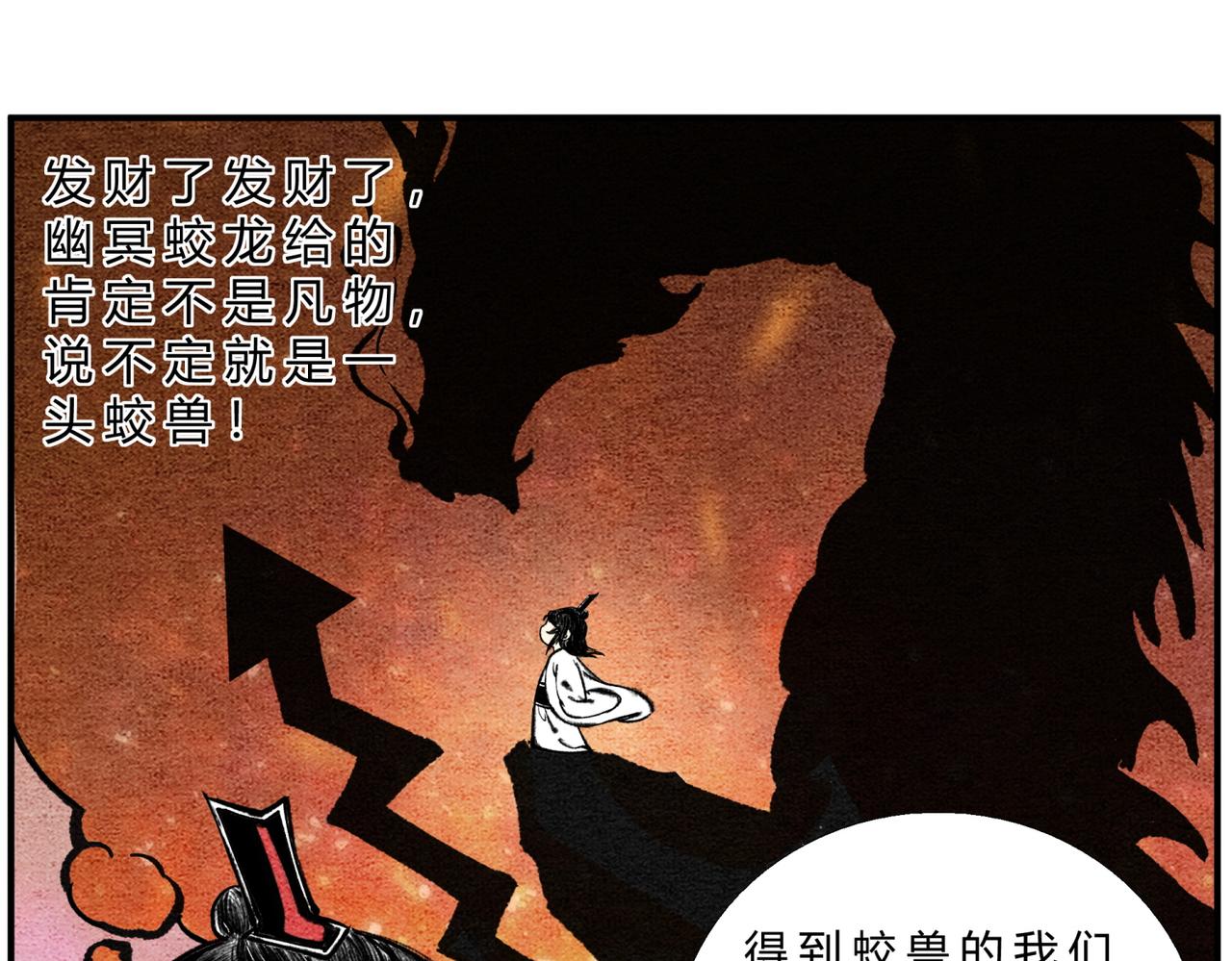 《一念逍遥这本修仙宝典不太对》第二十六话 我滴龟龟 第10页