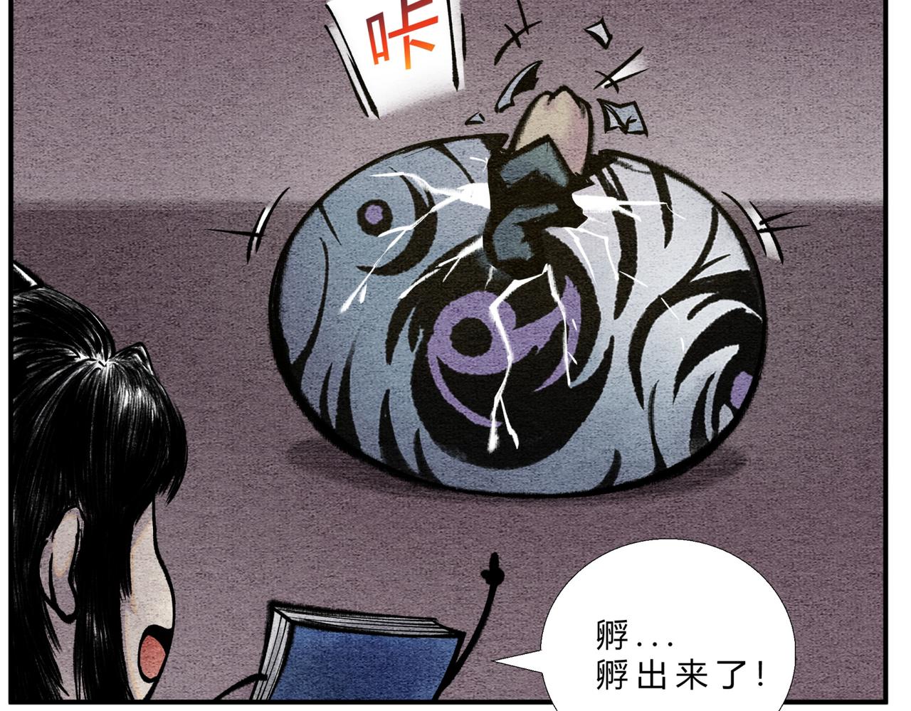 《一念逍遥这本修仙宝典不太对》第二十六话 我滴龟龟 第12页