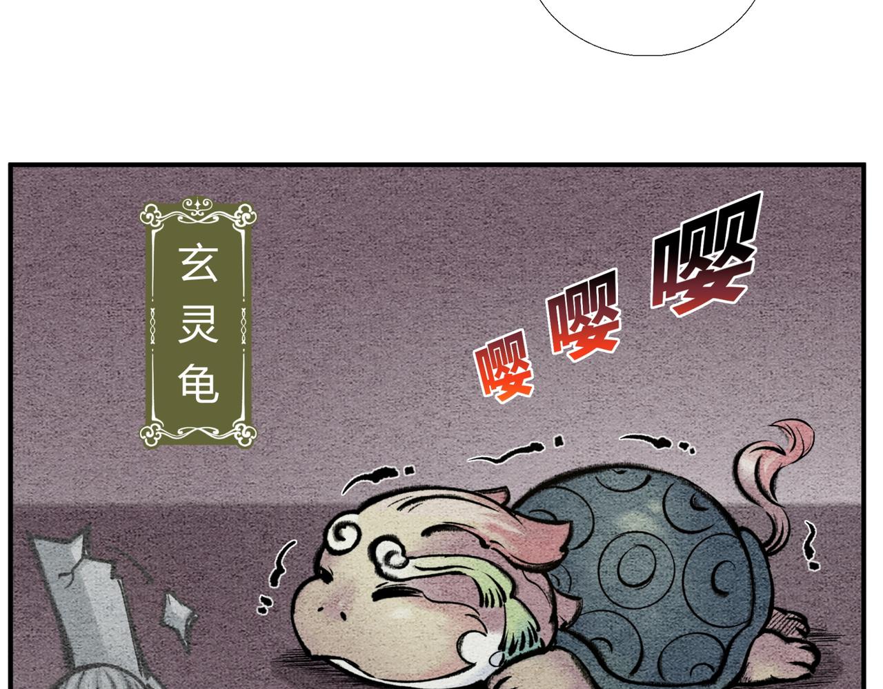 《一念逍遥这本修仙宝典不太对》第二十六话 我滴龟龟 第13页