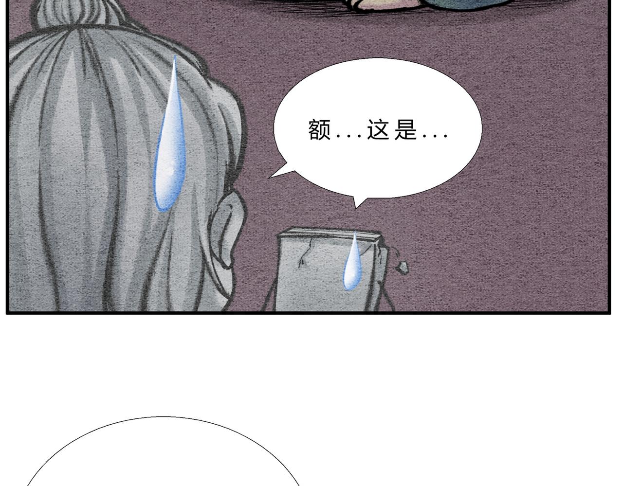 《一念逍遥这本修仙宝典不太对》第二十六话 我滴龟龟 第14页
