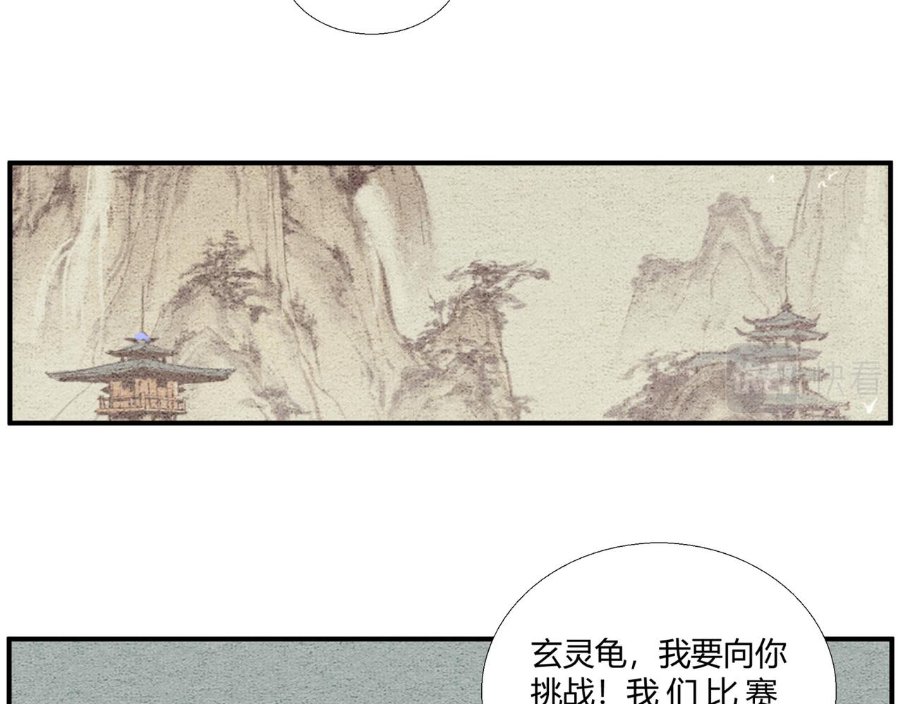 《一念逍遥这本修仙宝典不太对》第二十六话 我滴龟龟 第16页