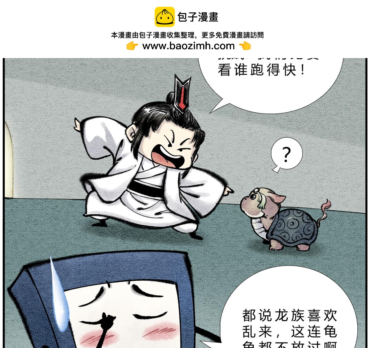 《一念逍遥这本修仙宝典不太对》第二十六话 我滴龟龟 第17页