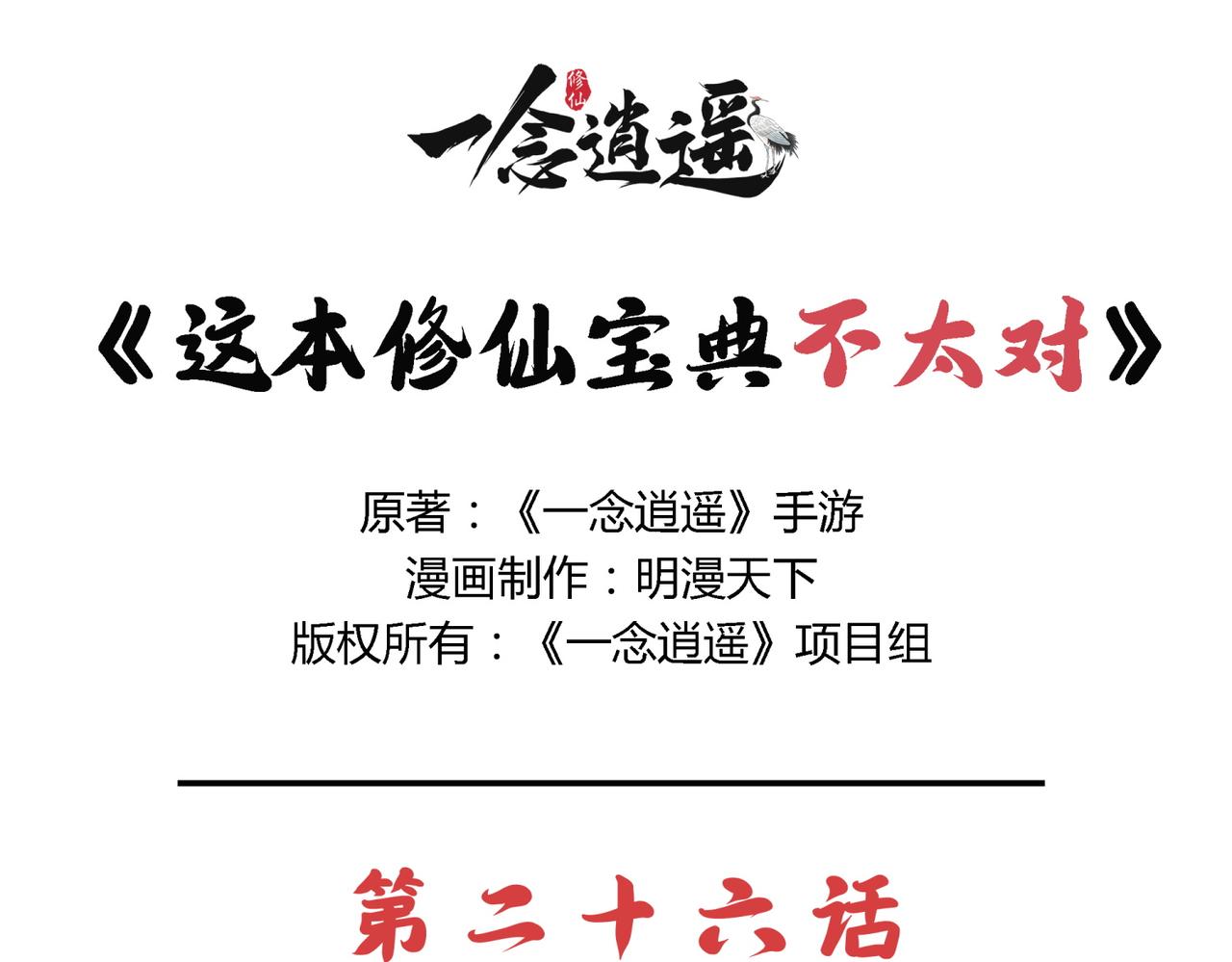 《一念逍遥这本修仙宝典不太对》第二十六话 我滴龟龟 第1页
