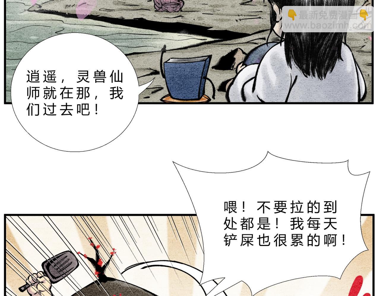 《一念逍遥这本修仙宝典不太对》第二十六话 我滴龟龟 第3页