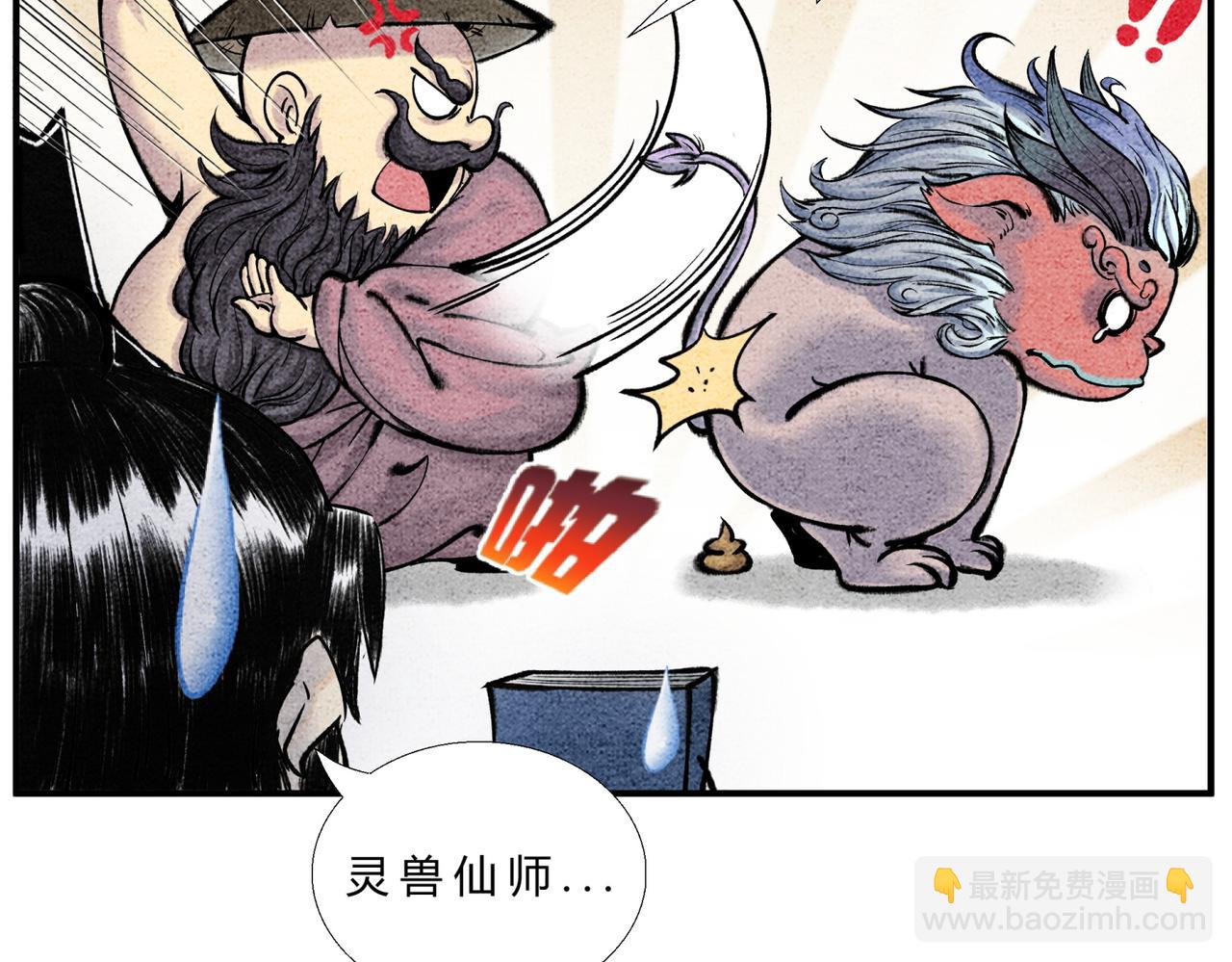 《一念逍遥这本修仙宝典不太对》第二十六话 我滴龟龟 第4页