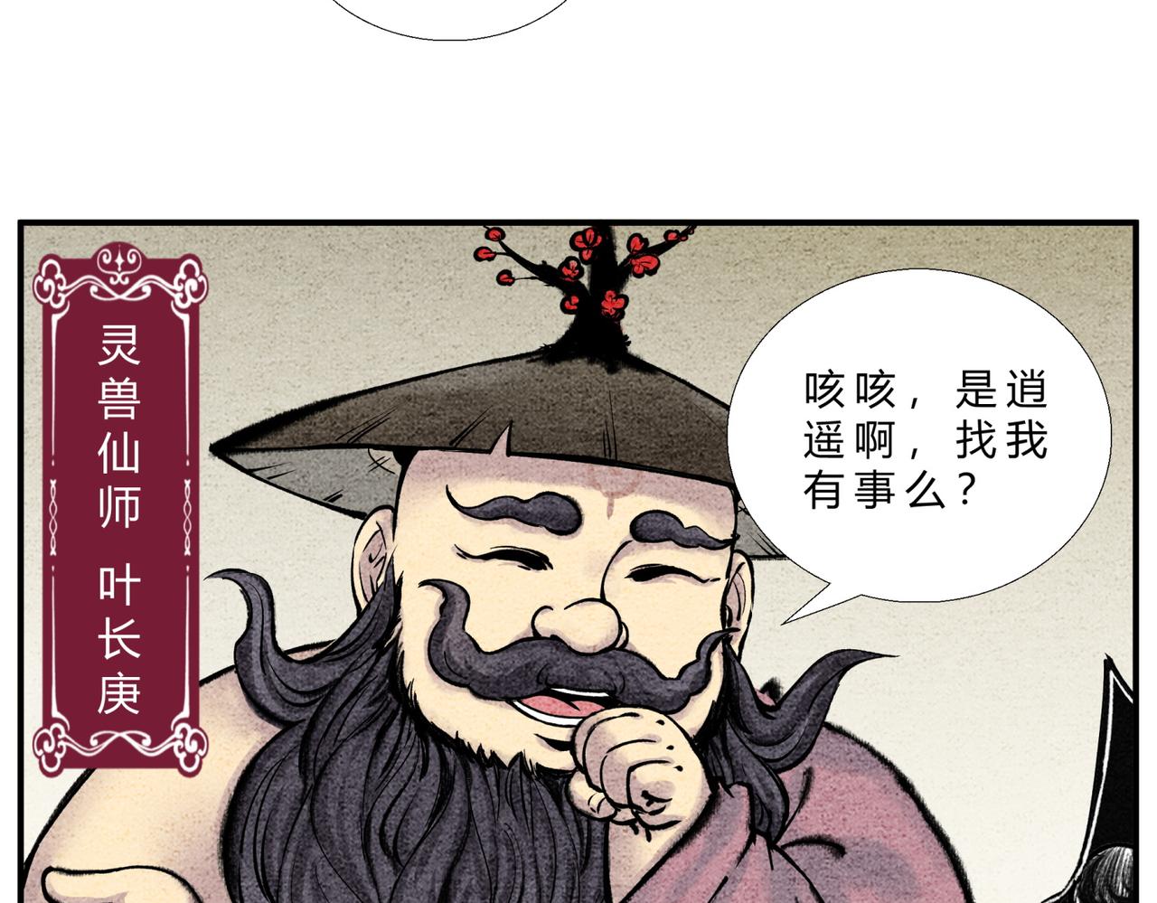 《一念逍遥这本修仙宝典不太对》第二十六话 我滴龟龟 第5页