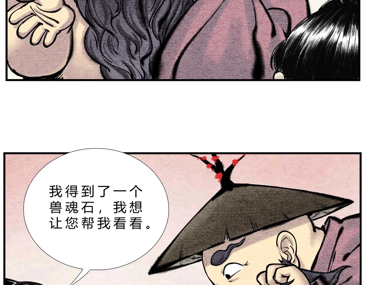《一念逍遥这本修仙宝典不太对》第二十六话 我滴龟龟 第6页