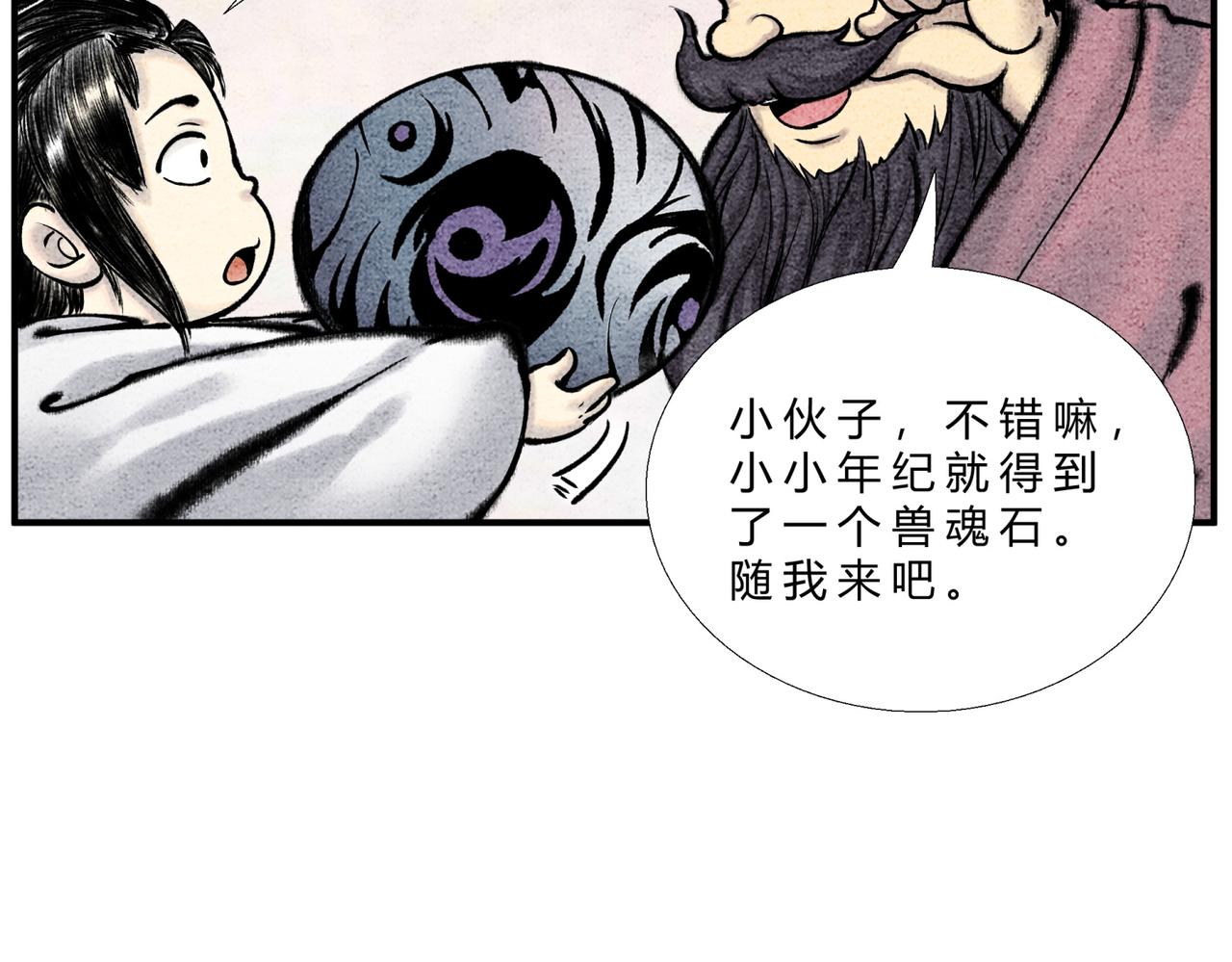 《一念逍遥这本修仙宝典不太对》第二十六话 我滴龟龟 第7页