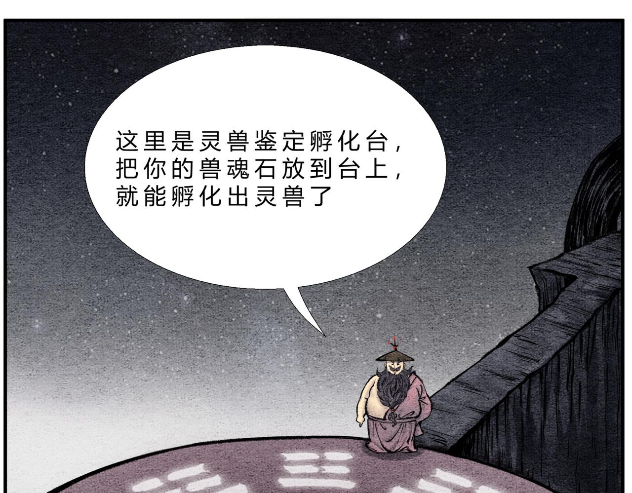 《一念逍遥这本修仙宝典不太对》第二十六话 我滴龟龟 第8页