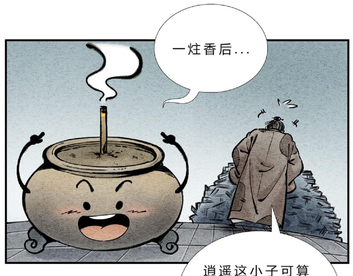 《一念逍遥这本修仙宝典不太对》第二十七话 最佳功法 第11页
