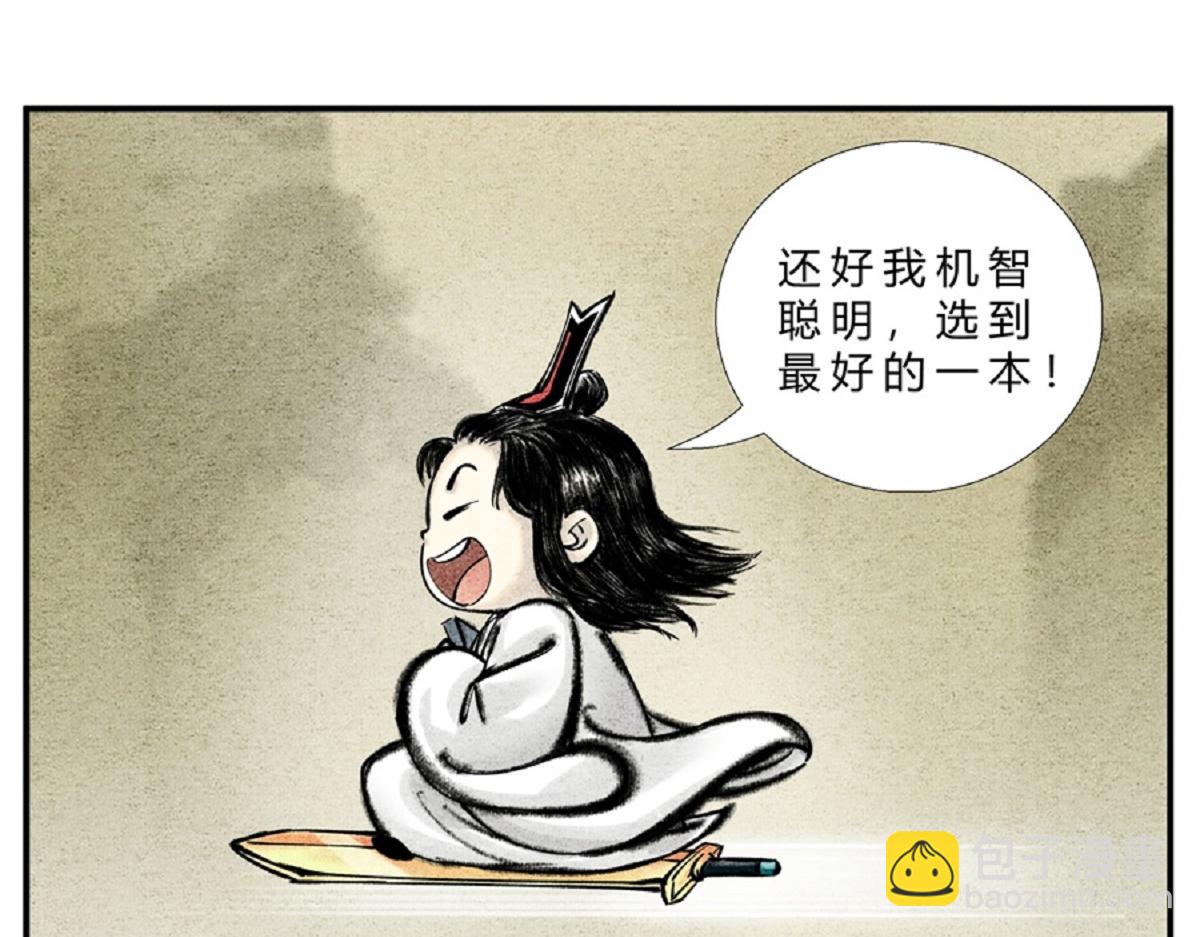 《一念逍遥这本修仙宝典不太对》第二十七话 最佳功法 第13页