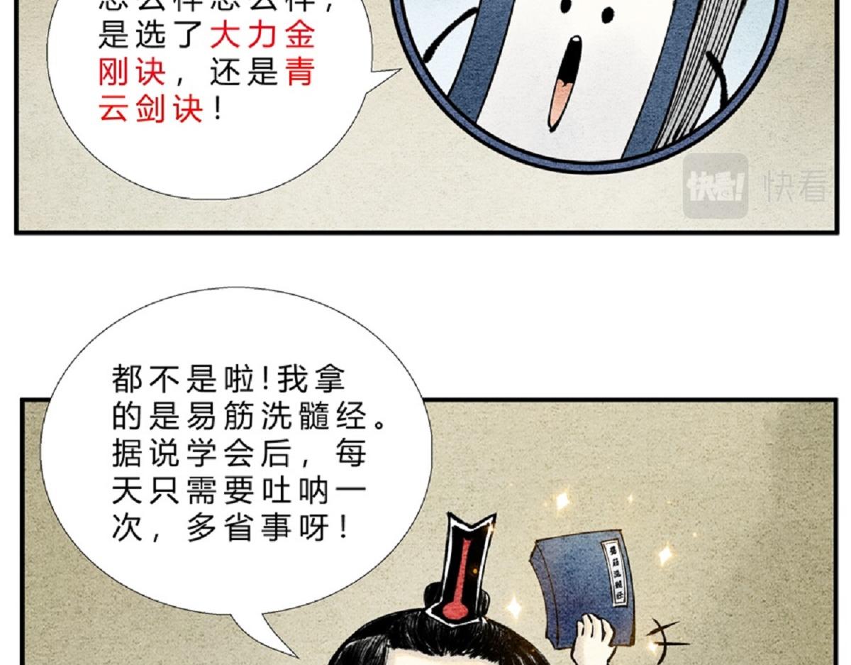 《一念逍遥这本修仙宝典不太对》第二十七话 最佳功法 第15页