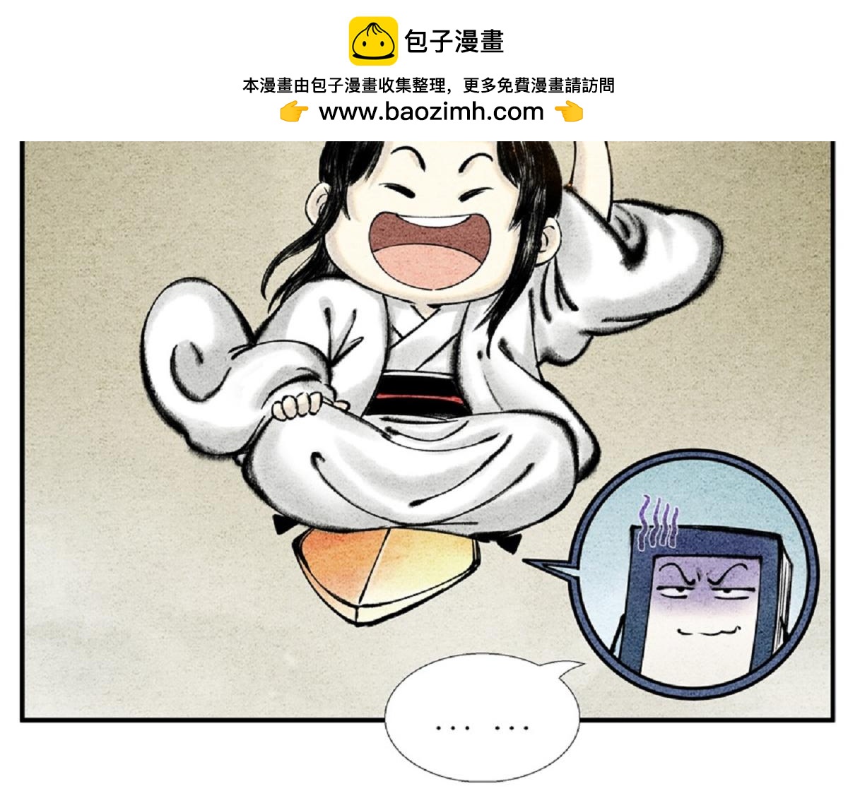 《一念逍遥这本修仙宝典不太对》第二十七话 最佳功法 第16页