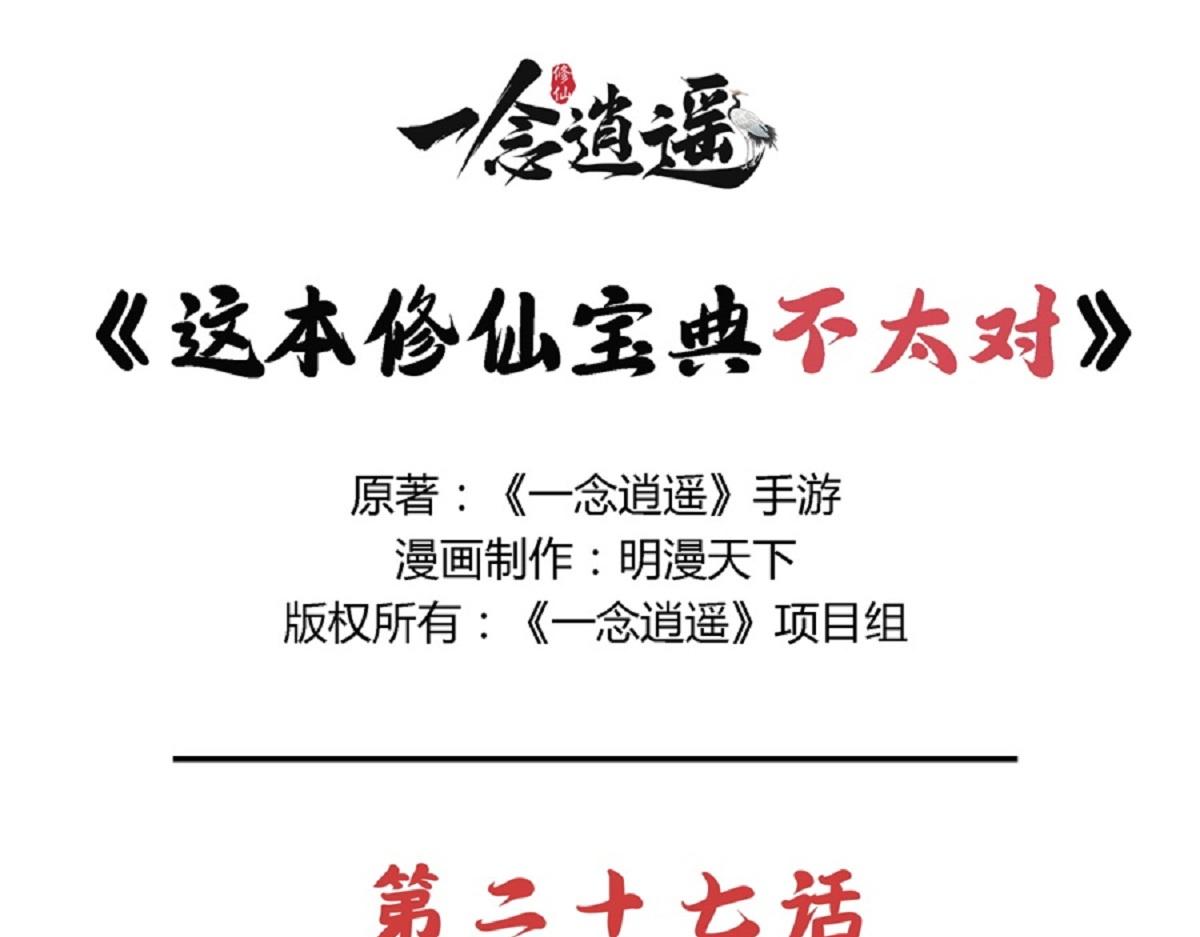 《一念逍遥这本修仙宝典不太对》第二十七话 最佳功法 第1页