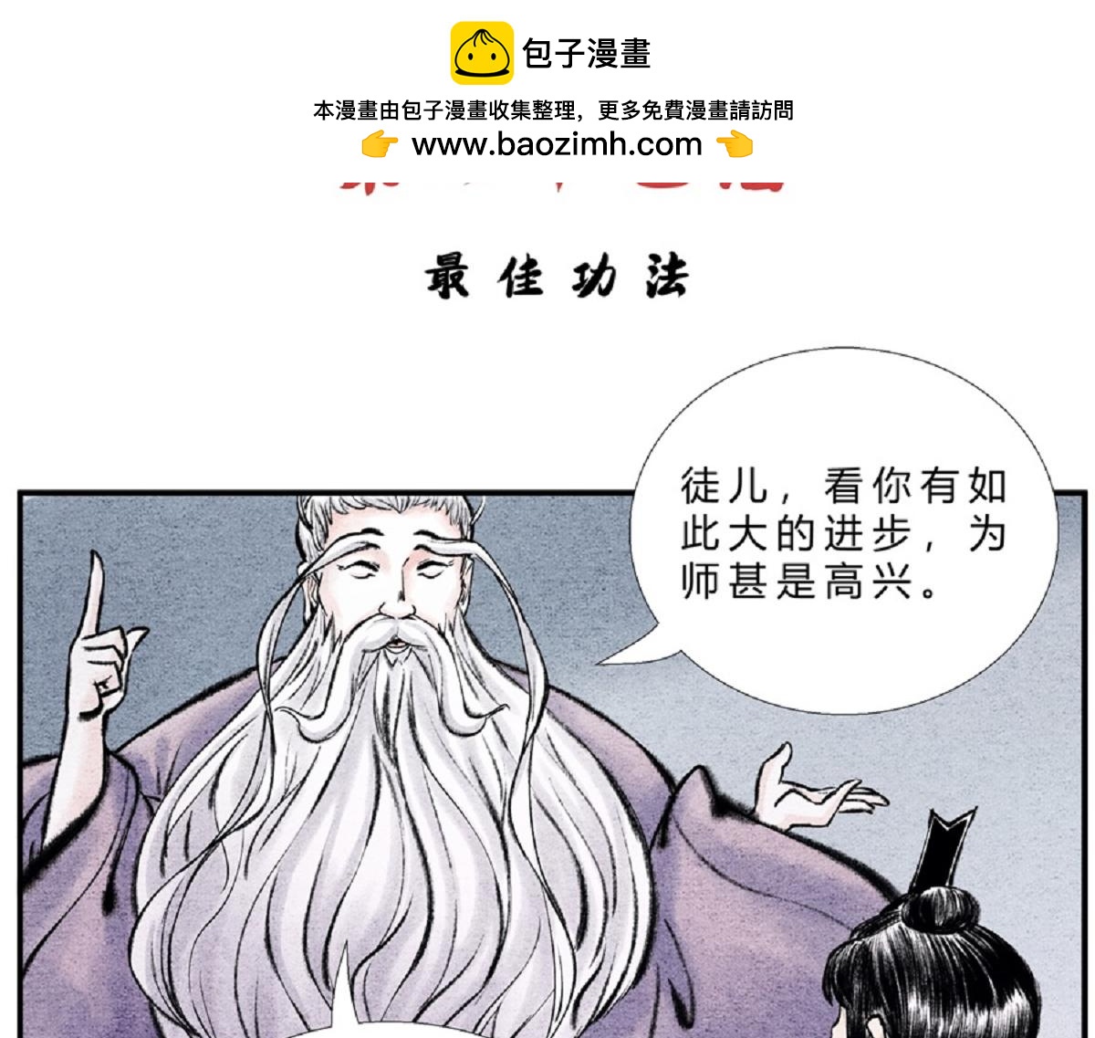《一念逍遥这本修仙宝典不太对》第二十七话 最佳功法 第2页