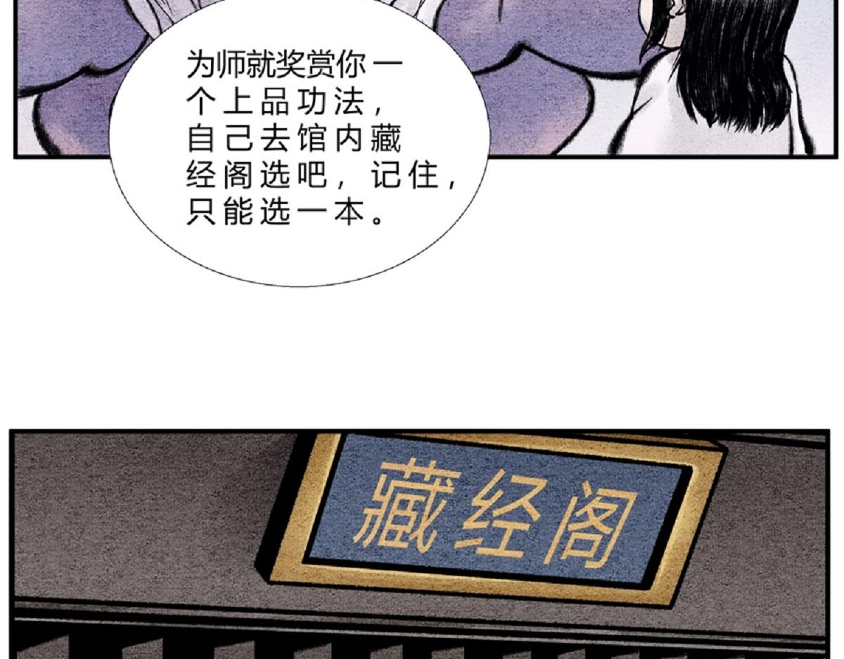 《一念逍遥这本修仙宝典不太对》第二十七话 最佳功法 第3页