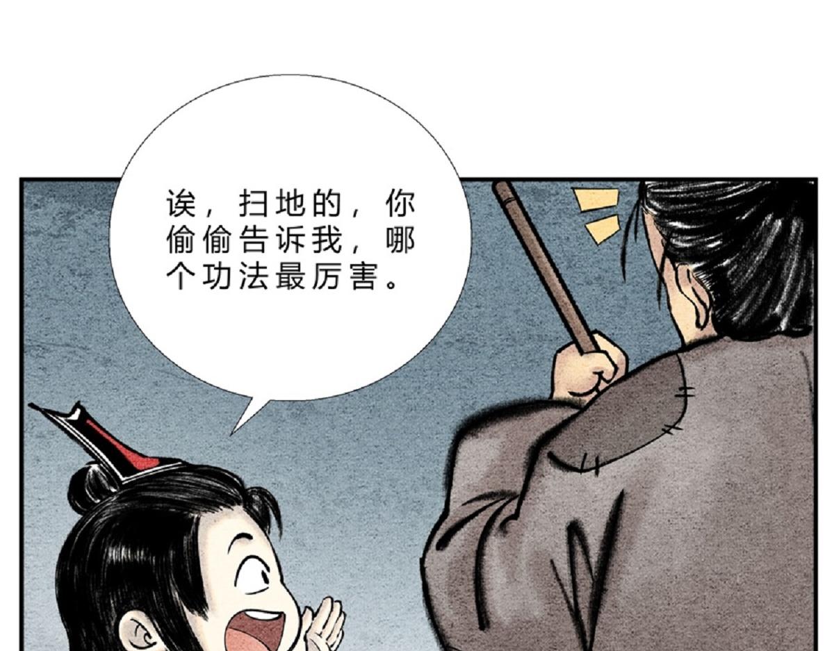 《一念逍遥这本修仙宝典不太对》第二十七话 最佳功法 第6页