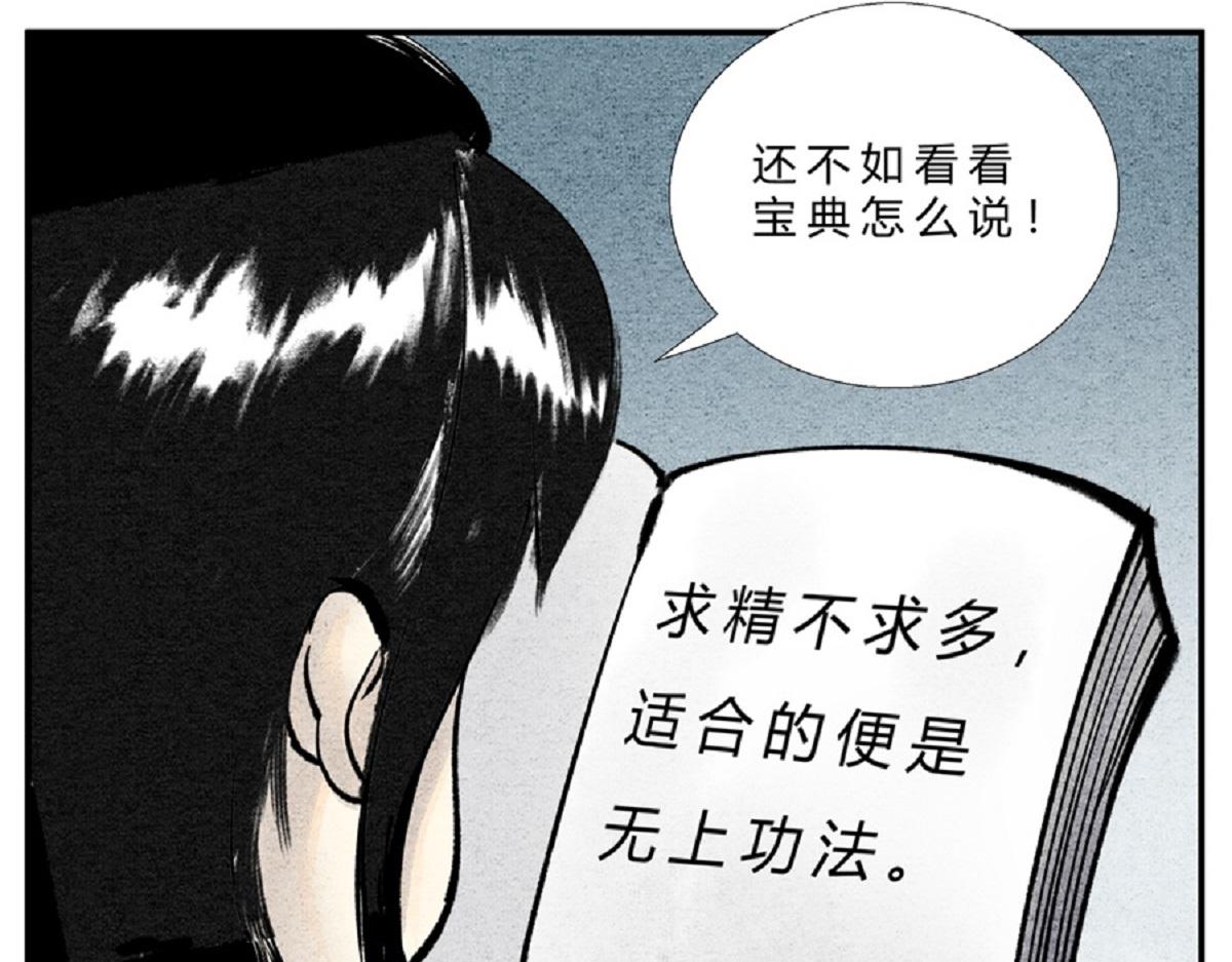 《一念逍遥这本修仙宝典不太对》第二十七话 最佳功法 第9页