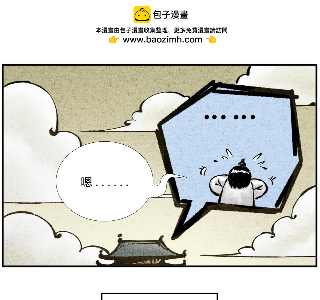 《一念逍遥这本修仙宝典不太对》第三十话 本命法宝 第11页