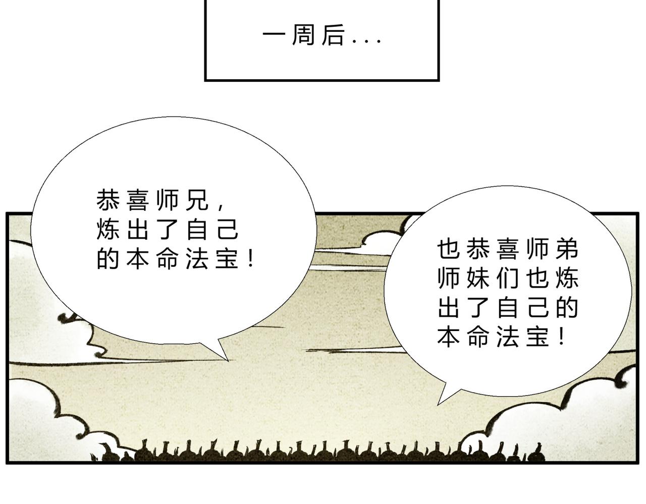 《一念逍遥这本修仙宝典不太对》第三十话 本命法宝 第12页