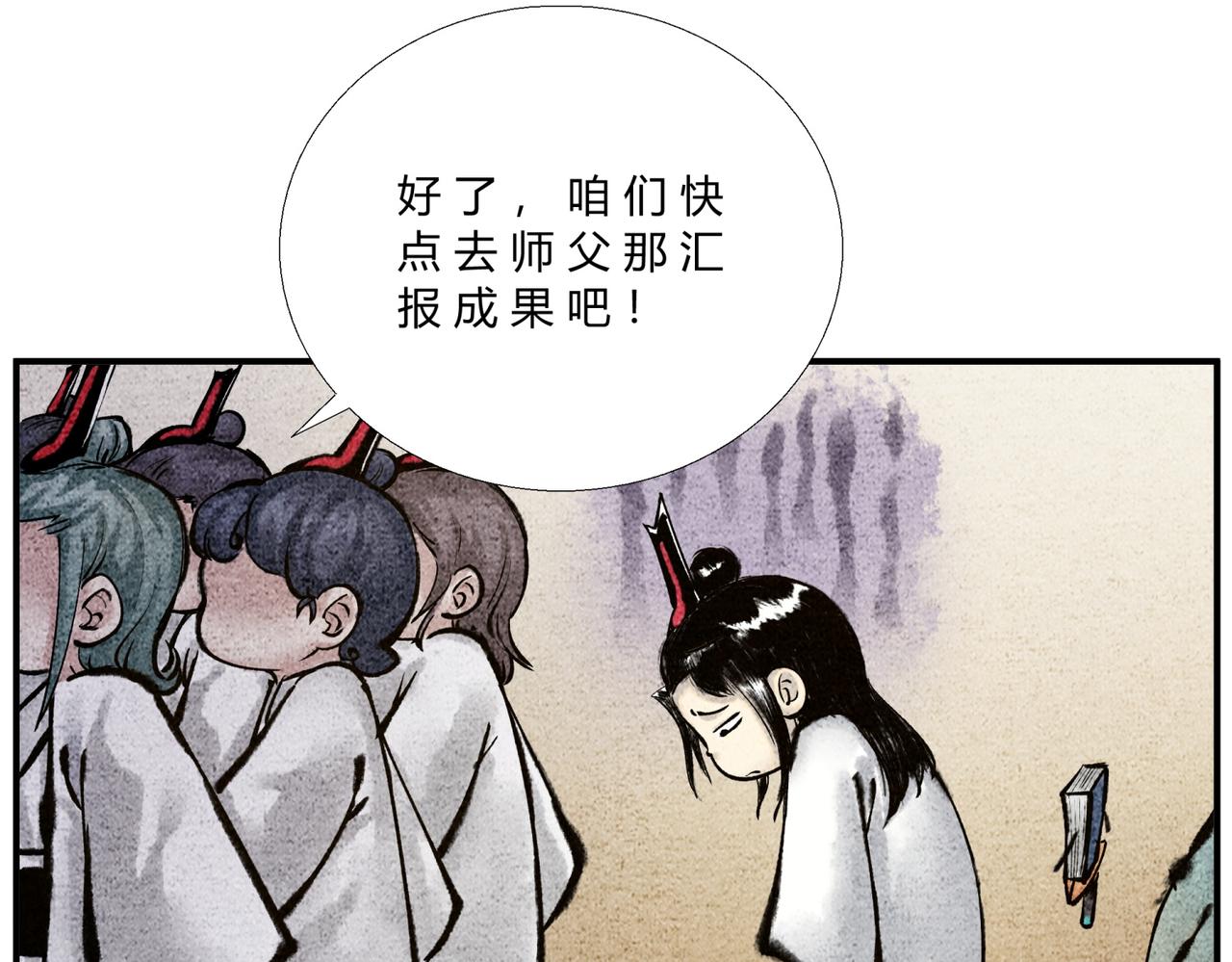 《一念逍遥这本修仙宝典不太对》第三十话 本命法宝 第13页