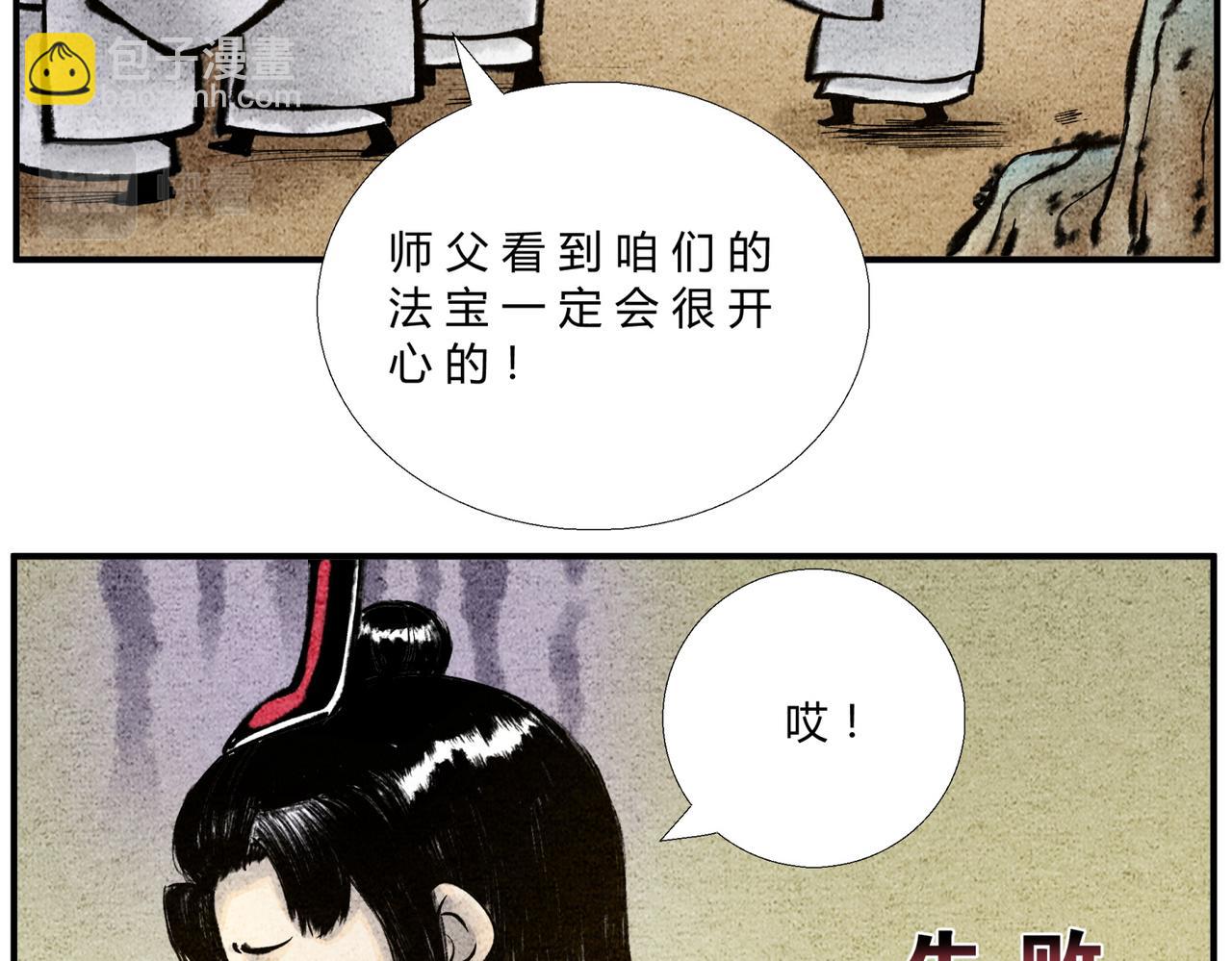 《一念逍遥这本修仙宝典不太对》第三十话 本命法宝 第14页