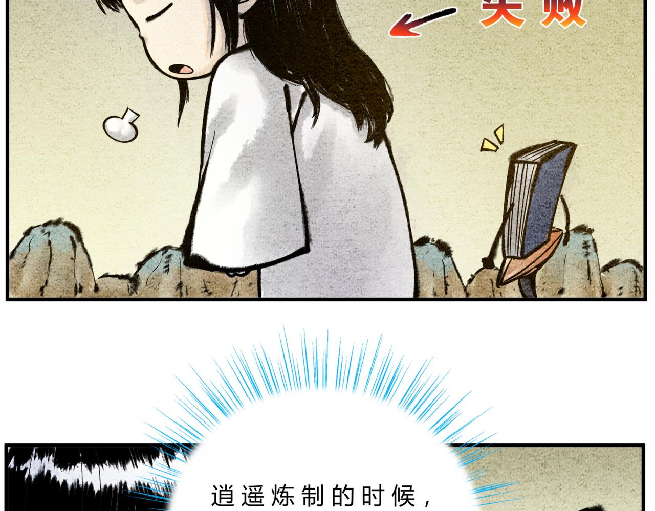 《一念逍遥这本修仙宝典不太对》第三十话 本命法宝 第15页