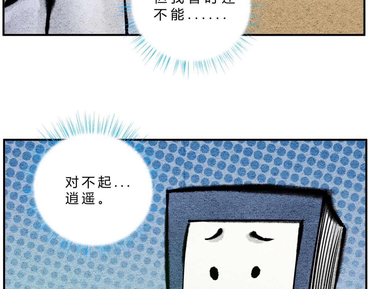 《一念逍遥这本修仙宝典不太对》第三十话 本命法宝 第17页