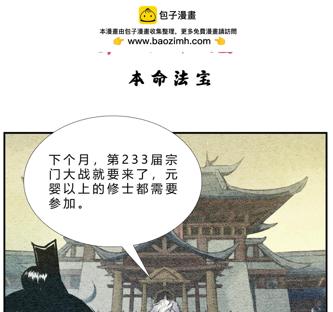 《一念逍遥这本修仙宝典不太对》第三十话 本命法宝 第2页