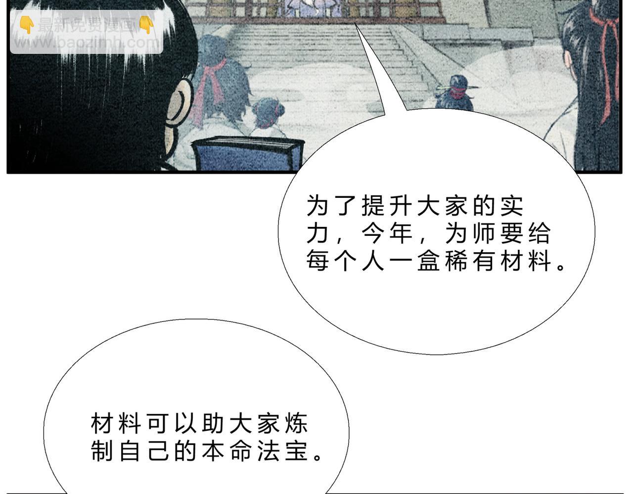 《一念逍遥这本修仙宝典不太对》第三十话 本命法宝 第3页