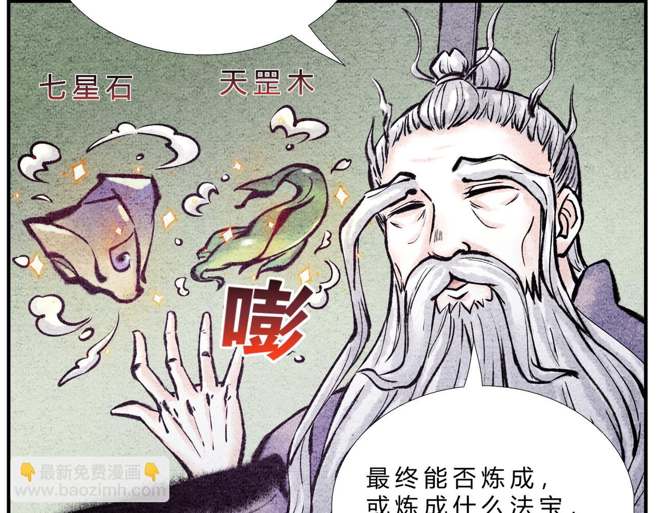 《一念逍遥这本修仙宝典不太对》第三十话 本命法宝 第4页