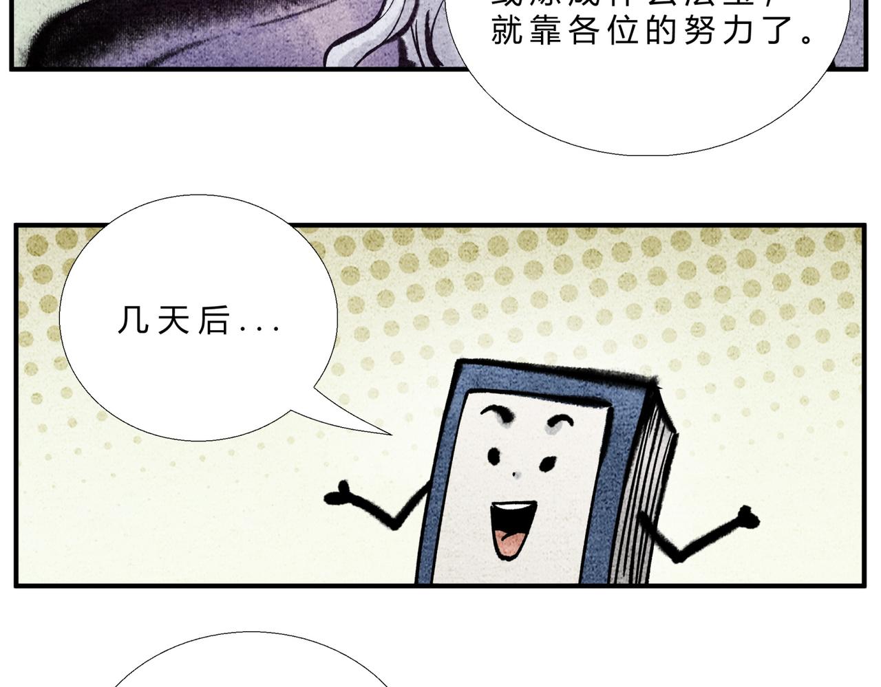《一念逍遥这本修仙宝典不太对》第三十话 本命法宝 第5页