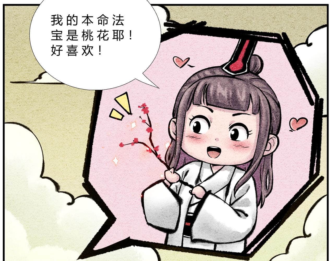 《一念逍遥这本修仙宝典不太对》第三十话 本命法宝 第6页
