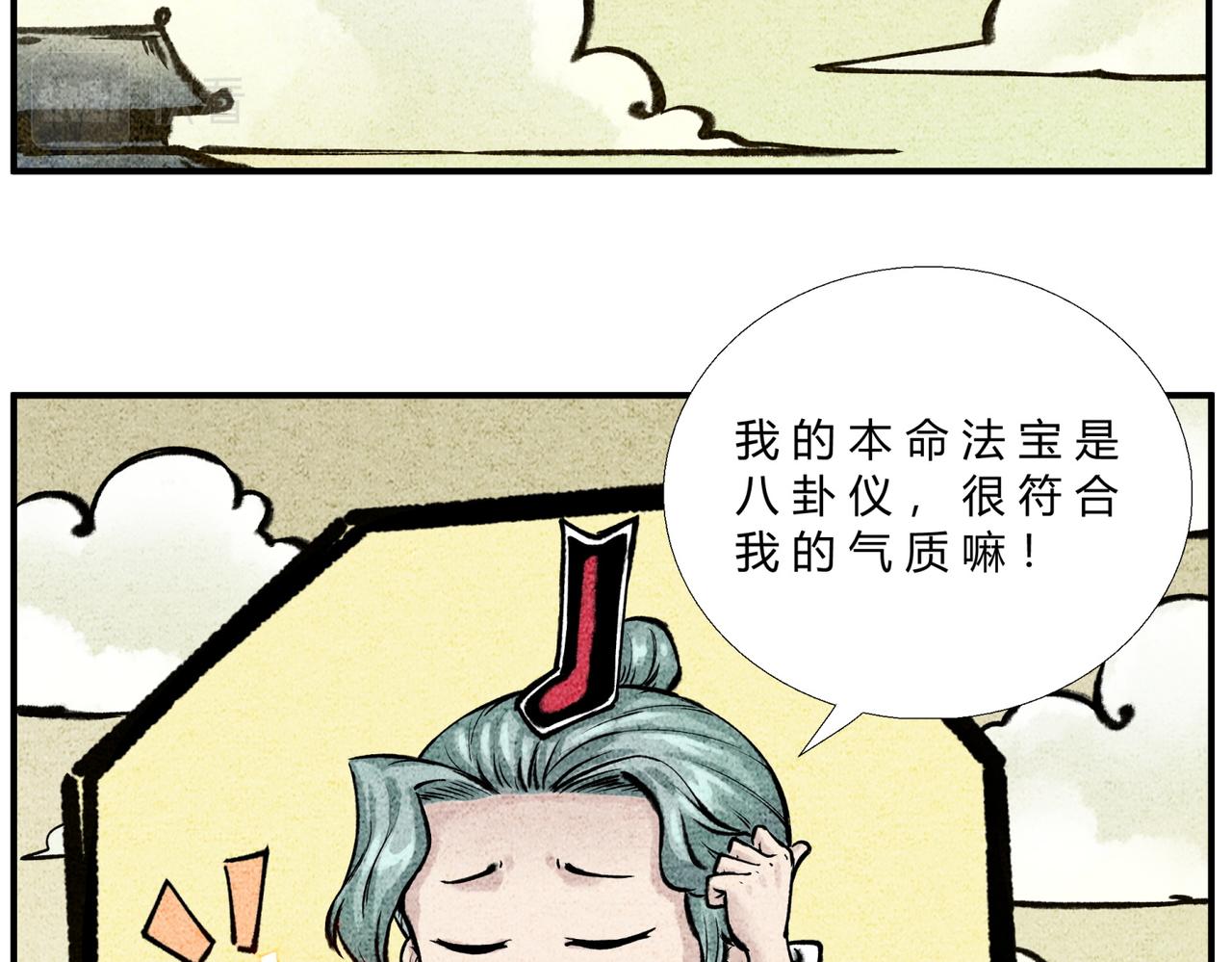 《一念逍遥这本修仙宝典不太对》第三十话 本命法宝 第7页
