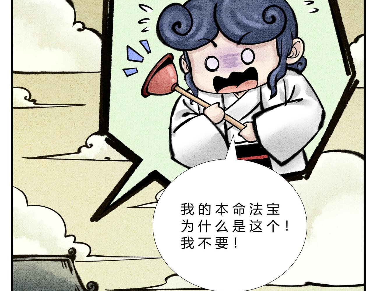 《一念逍遥这本修仙宝典不太对》第三十话 本命法宝 第9页