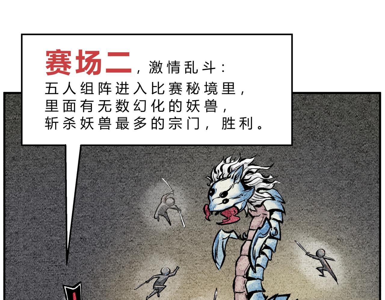 《一念逍遥这本修仙宝典不太对》第三十一话 揭幕仪式 第10页
