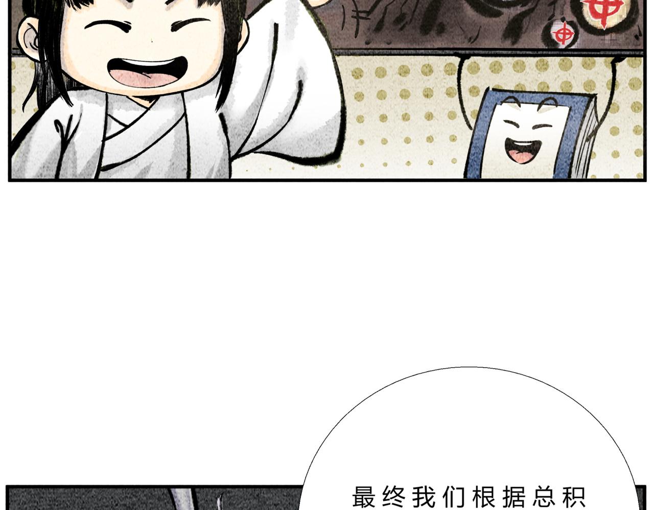《一念逍遥这本修仙宝典不太对》第三十一话 揭幕仪式 第13页