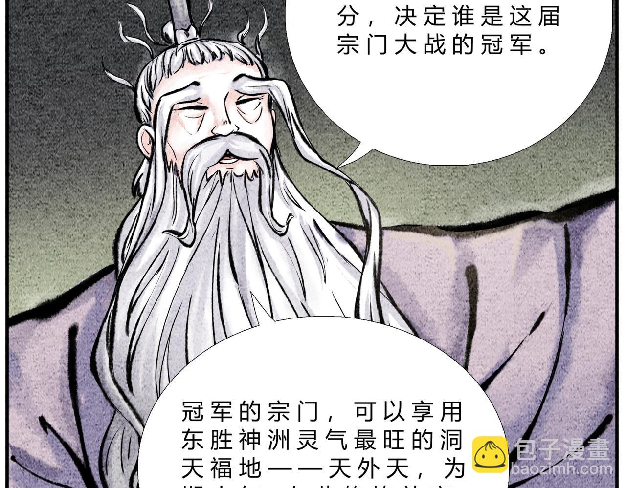 《一念逍遥这本修仙宝典不太对》第三十一话 揭幕仪式 第14页