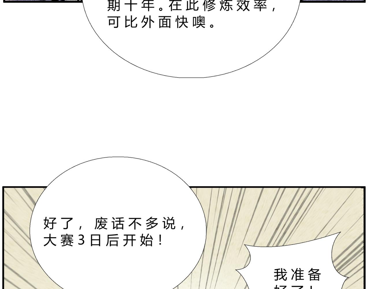 《一念逍遥这本修仙宝典不太对》第三十一话 揭幕仪式 第15页