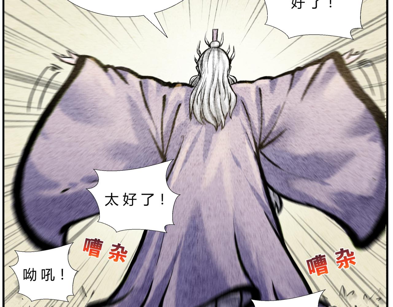 《一念逍遥这本修仙宝典不太对》第三十一话 揭幕仪式 第16页