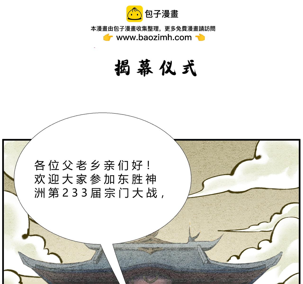 《一念逍遥这本修仙宝典不太对》第三十一话 揭幕仪式 第2页