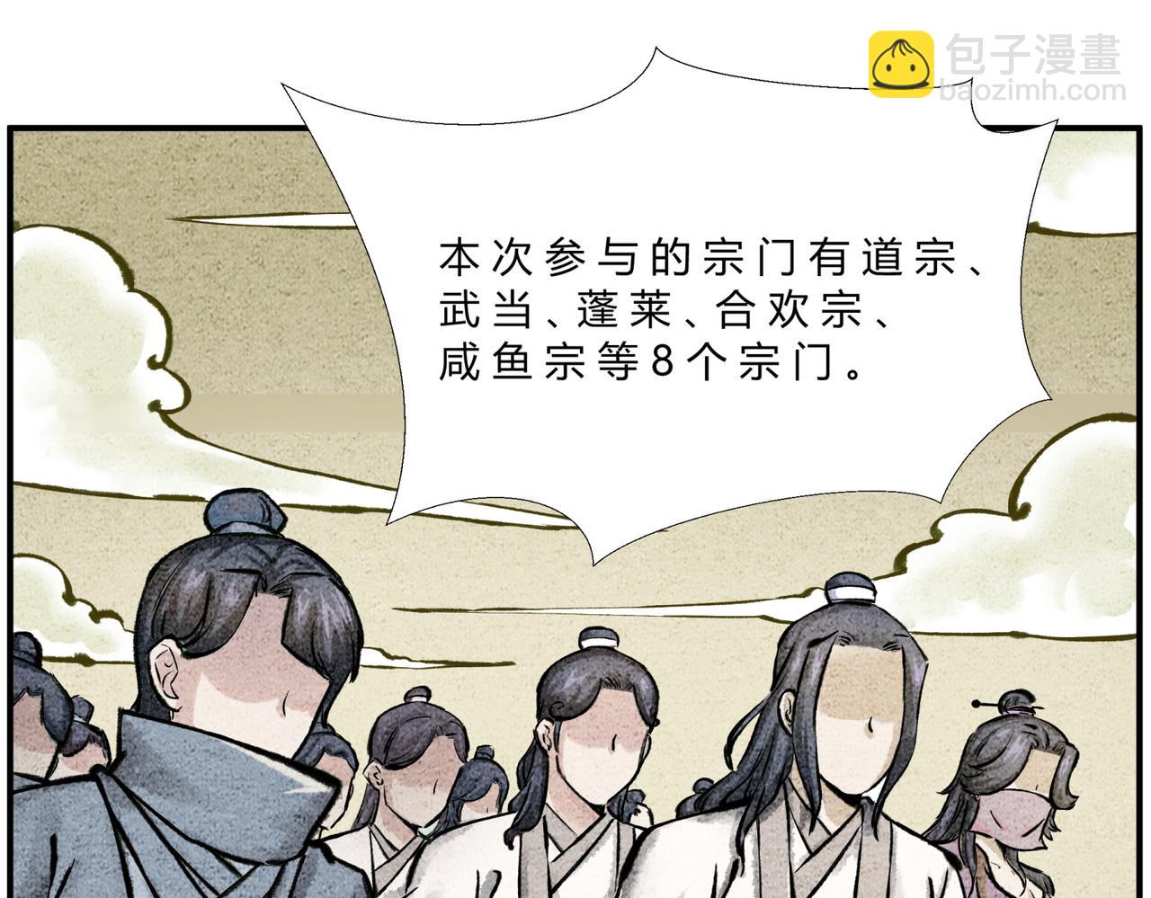 《一念逍遥这本修仙宝典不太对》第三十一话 揭幕仪式 第4页